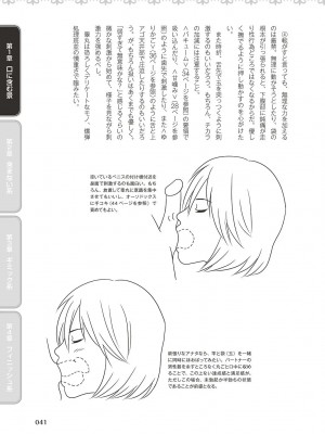 フェラチオ完全マニュアル イラスト版……フェラテク!_0042