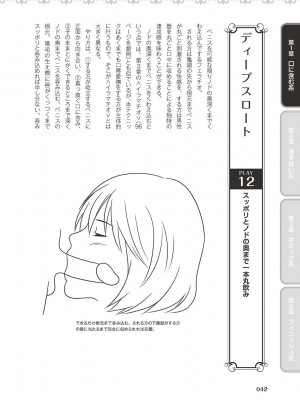 フェラチオ完全マニュアル イラスト版……フェラテク!_0043