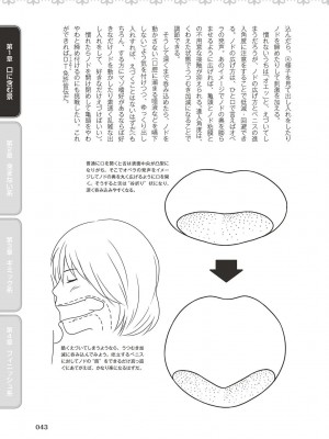 フェラチオ完全マニュアル イラスト版……フェラテク!_0044