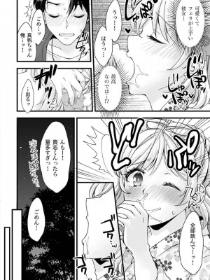 フェラチオ完全マニュアル イラスト版……フェラテク!_0051