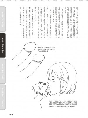 フェラチオ完全マニュアル イラスト版……フェラテク!_0058