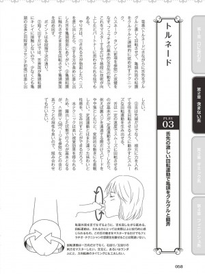 フェラチオ完全マニュアル イラスト版……フェラテク!_0059