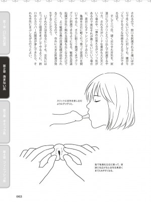 フェラチオ完全マニュアル イラスト版……フェラテク!_0064