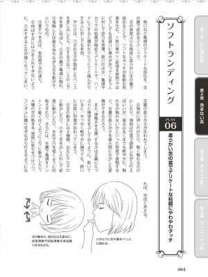 フェラチオ完全マニュアル イラスト版……フェラテク!_0065