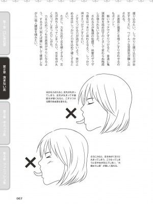 フェラチオ完全マニュアル イラスト版……フェラテク!_0068