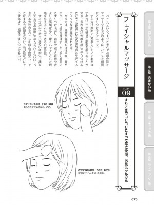 フェラチオ完全マニュアル イラスト版……フェラテク!_0071