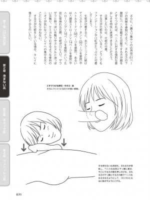 フェラチオ完全マニュアル イラスト版……フェラテク!_0072