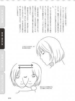 フェラチオ完全マニュアル イラスト版……フェラテク!_0074