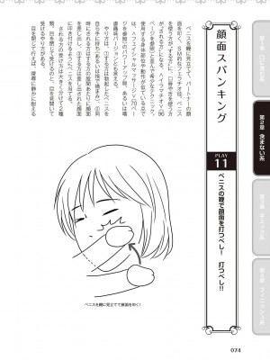 フェラチオ完全マニュアル イラスト版……フェラテク!_0075