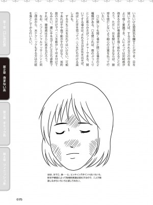 フェラチオ完全マニュアル イラスト版……フェラテク!_0076