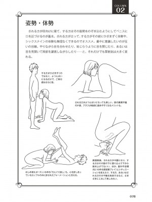 フェラチオ完全マニュアル イラスト版……フェラテク!_0079