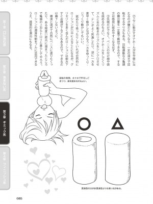 フェラチオ完全マニュアル イラスト版……フェラテク!_0086