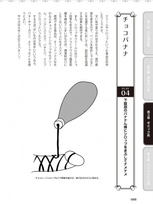 フェラチオ完全マニュアル イラスト版……フェラテク!_0089