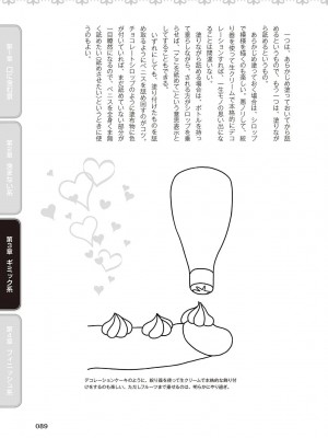 フェラチオ完全マニュアル イラスト版……フェラテク!_0090