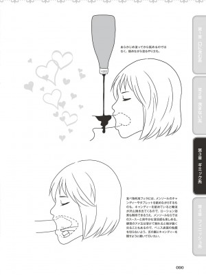 フェラチオ完全マニュアル イラスト版……フェラテク!_0091