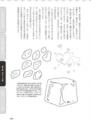 フェラチオ完全マニュアル イラスト版……フェラテク!_0094