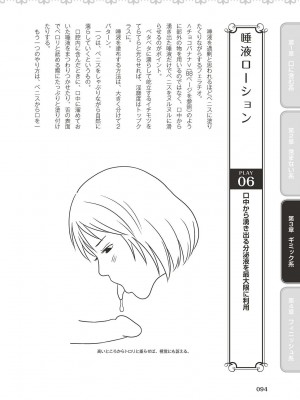 フェラチオ完全マニュアル イラスト版……フェラテク!_0095