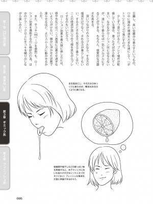 フェラチオ完全マニュアル イラスト版……フェラテク!_0096