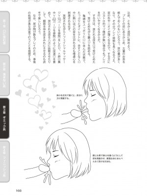 フェラチオ完全マニュアル イラスト版……フェラテク!_0104