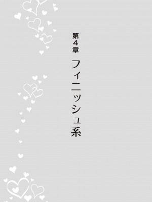 フェラチオ完全マニュアル イラスト版……フェラテク!_0114