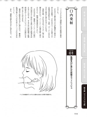 フェラチオ完全マニュアル イラスト版……フェラテク!_0115