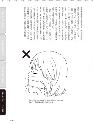 フェラチオ完全マニュアル イラスト版……フェラテク!_0116