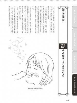 フェラチオ完全マニュアル イラスト版……フェラテク!_0117