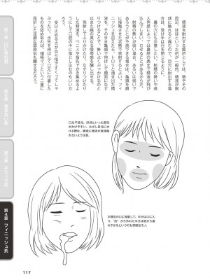 フェラチオ完全マニュアル イラスト版……フェラテク!_0118