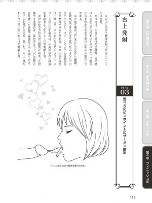 フェラチオ完全マニュアル イラスト版……フェラテク!_0119