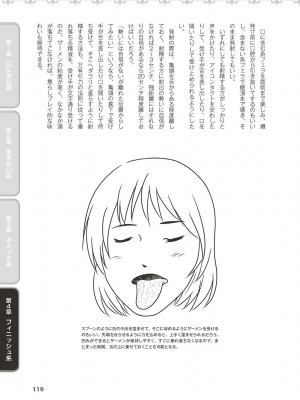 フェラチオ完全マニュアル イラスト版……フェラテク!_0120
