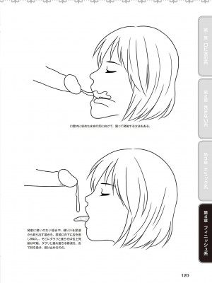 フェラチオ完全マニュアル イラスト版……フェラテク!_0121