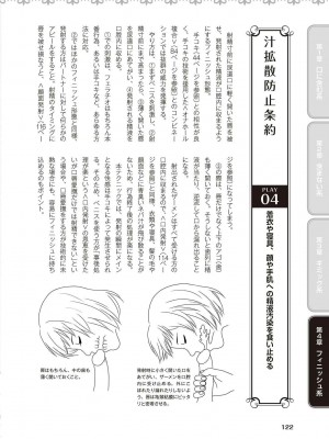 フェラチオ完全マニュアル イラスト版……フェラテク!_0123