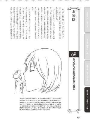 フェラチオ完全マニュアル イラスト版……フェラテク!_0125