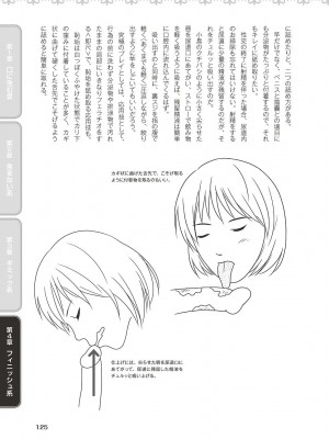 フェラチオ完全マニュアル イラスト版……フェラテク!_0126