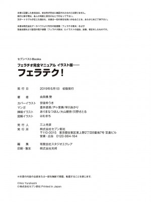 フェラチオ完全マニュアル イラスト版……フェラテク!_0129