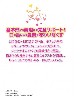 フェラチオ完全マニュアル イラスト版……フェラテク!_0131