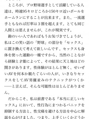 [鳥山仁、bee] 本当に正しいセックス 覚醒編 [DL版]_0003