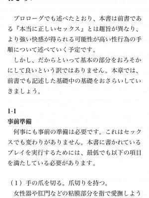 [鳥山仁、bee] 本当に正しいセックス 覚醒編 [DL版]_0010