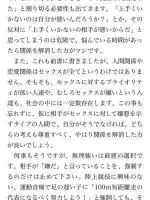 [鳥山仁、bee] 本当に正しいセックス 覚醒編 [DL版]_0019