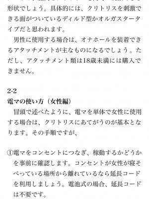 [鳥山仁、bee] 本当に正しいセックス 覚醒編 [DL版]_0029