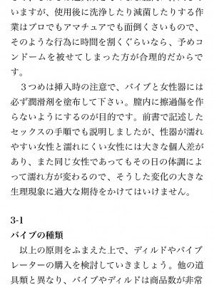 [鳥山仁、bee] 本当に正しいセックス 覚醒編 [DL版]_0047