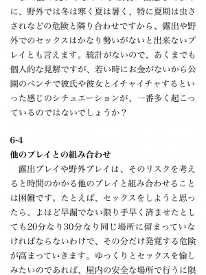 [鳥山仁、bee] 本当に正しいセックス 覚醒編 [DL版]_0155