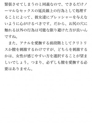 [鳥山仁、bee] 本当に正しいセックス 覚醒編 [DL版]_0171