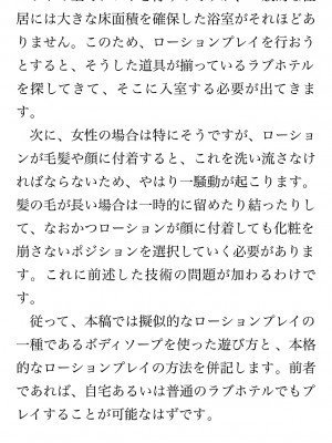 [鳥山仁、bee] 本当に正しいセックス 覚醒編 [DL版]_0220