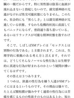 [鳥山仁、bee] 本当に正しいセックス 覚醒編 [DL版]_0256