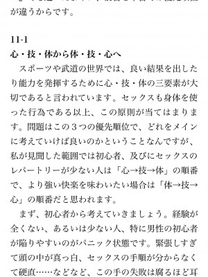 [鳥山仁、bee] 本当に正しいセックス 覚醒編 [DL版]_0283