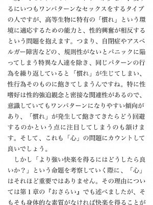 [鳥山仁、bee] 本当に正しいセックス 覚醒編 [DL版]_0284