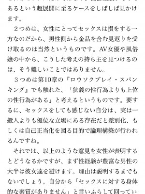 [鳥山仁、bee] 本当に正しいセックス 覚醒編 [DL版]_0287