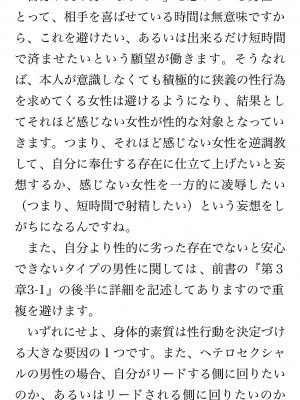 [鳥山仁、bee] 本当に正しいセックス 覚醒編 [DL版]_0289