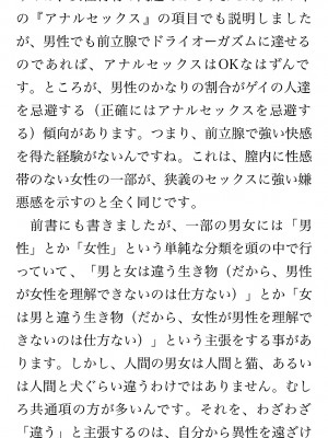 [鳥山仁、bee] 本当に正しいセックス 覚醒編 [DL版]_0290